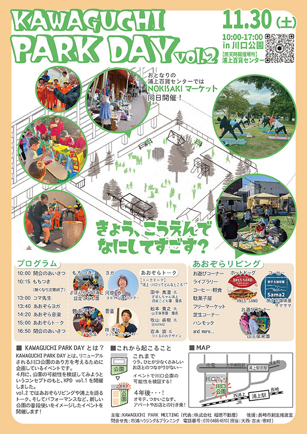 KAWAGUCHI PARK DAY vol.2　チラシ